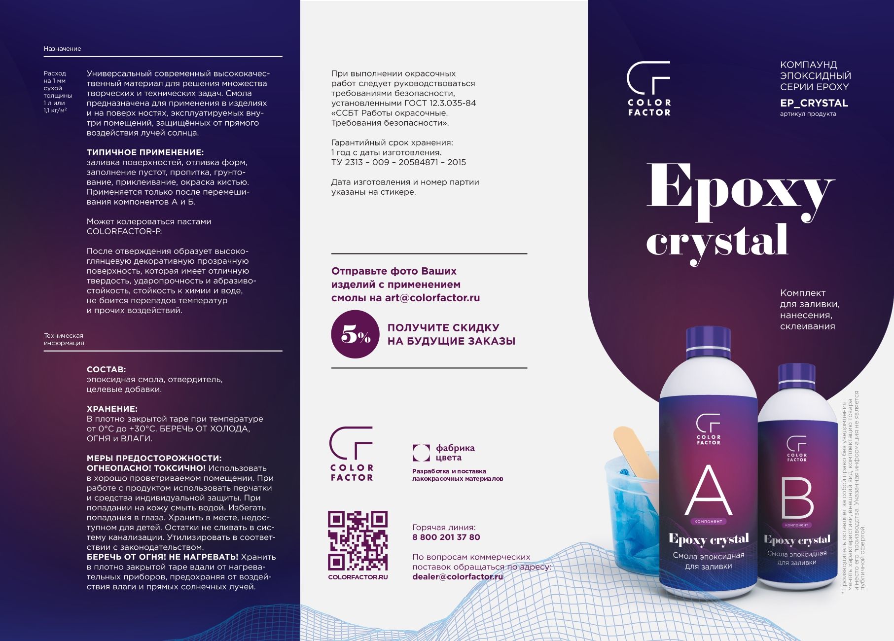 Смола эпоксидная для заливки  Смола эпоксидная для заливки